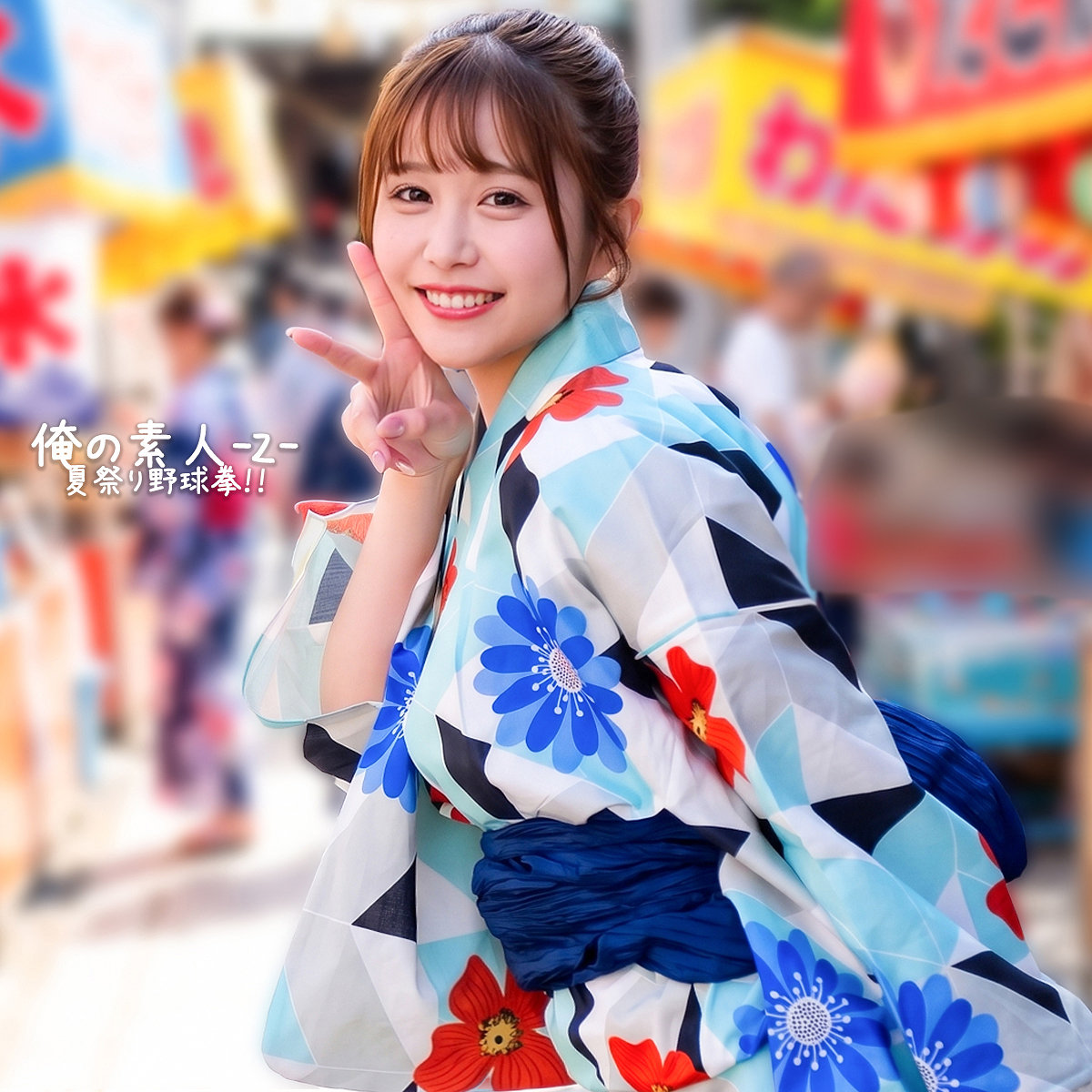 【orecz652】あむちゃん([actress_name])【俺の素人-Z-】