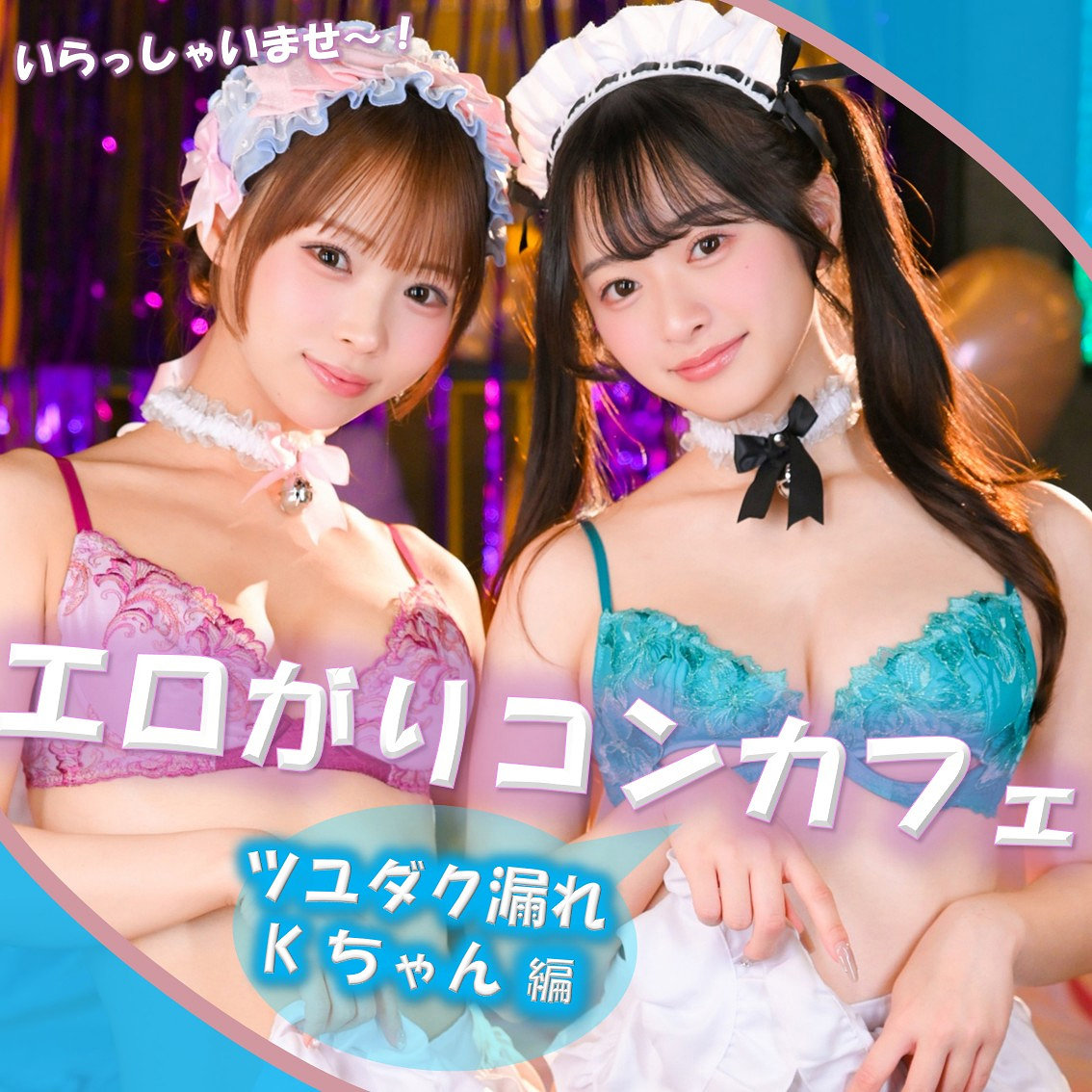【pai406】Kちゃん＆Fちゃん([actress_name])【素人ぱいぱい】