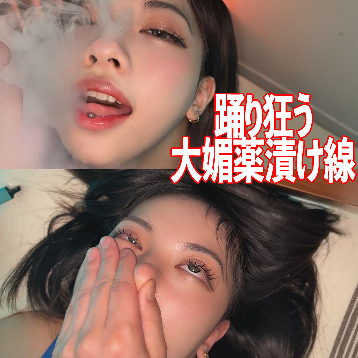 【smjk172】MIREI([actress_name])【素人ムクムク-クスリ-】