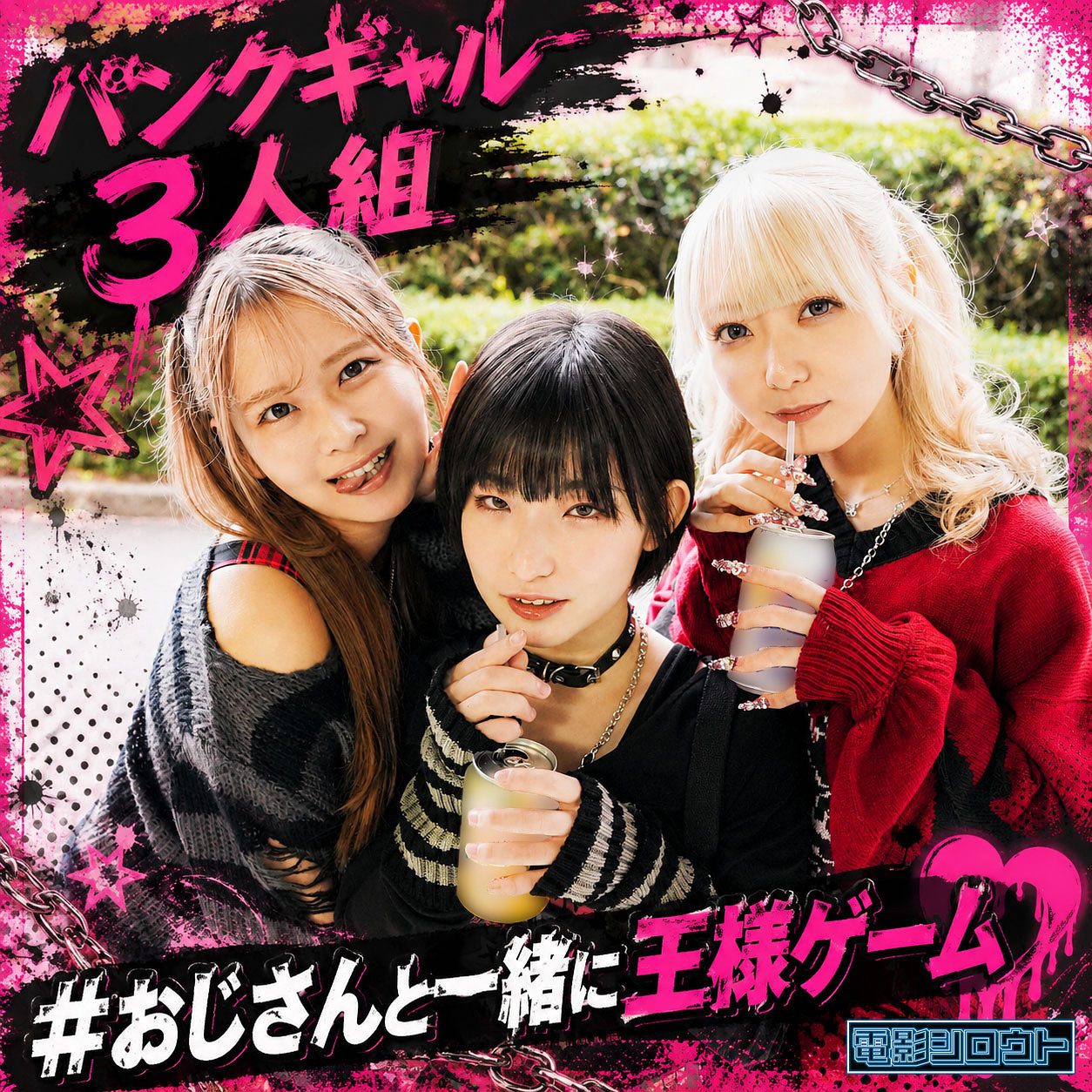 【deas089】ミナ＆ラン＆リカ([actress_name])【電影シロウト】