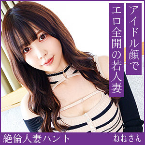 【hint0723】ねねさん([actress_name])【熟蜜のヒミツ】