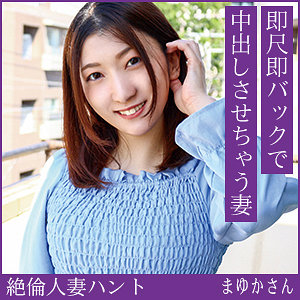 【hint0724】まゆかさん([actress_name])【熟蜜のヒミツ】