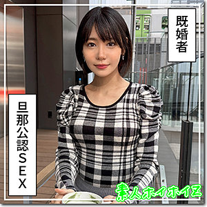 【hoi388】さかいさん([actress_name])【素人ホイホイZ】