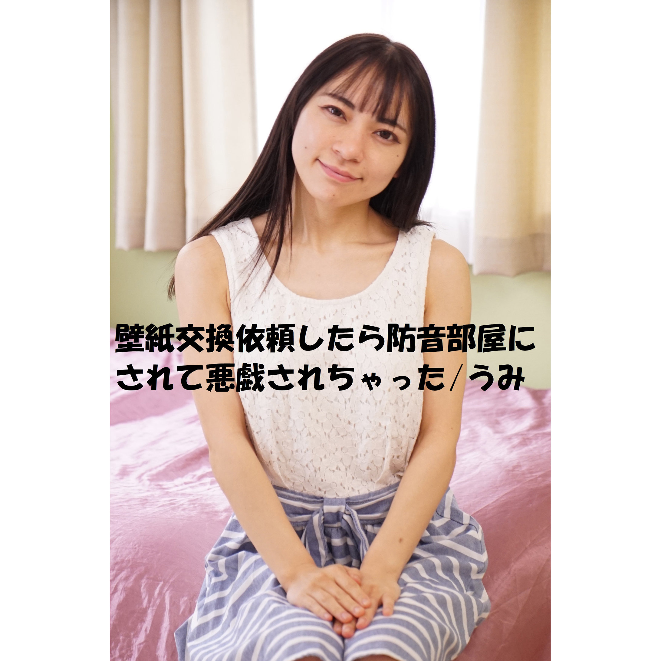 【m378604】うみ([actress_name])【オルスタックソフト】