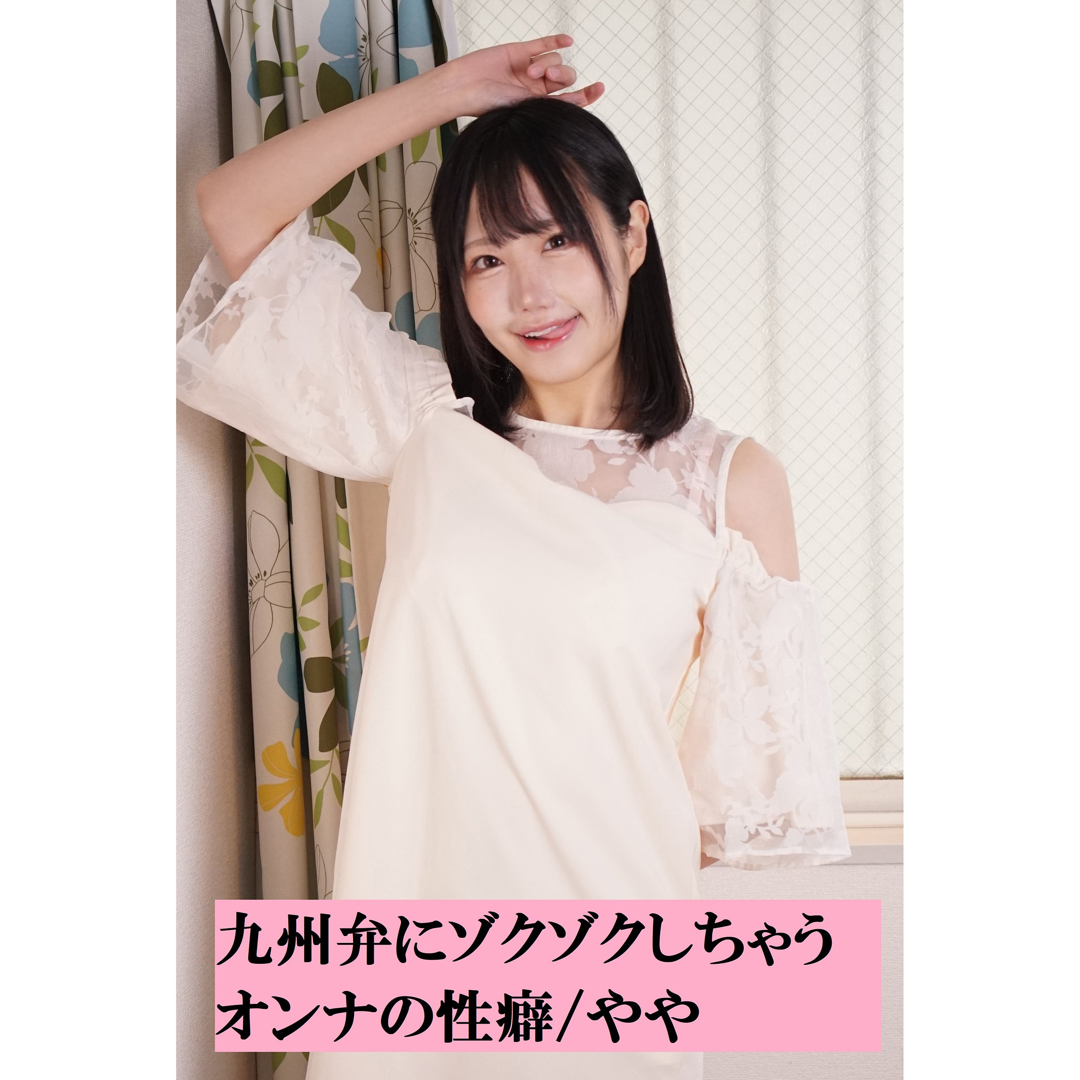 【m380338】やや([actress_name])【オルスタックソフト】
