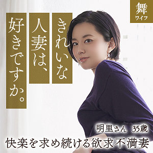 【mywife617】平井明里 2([actress_name])【舞ワイフ】
