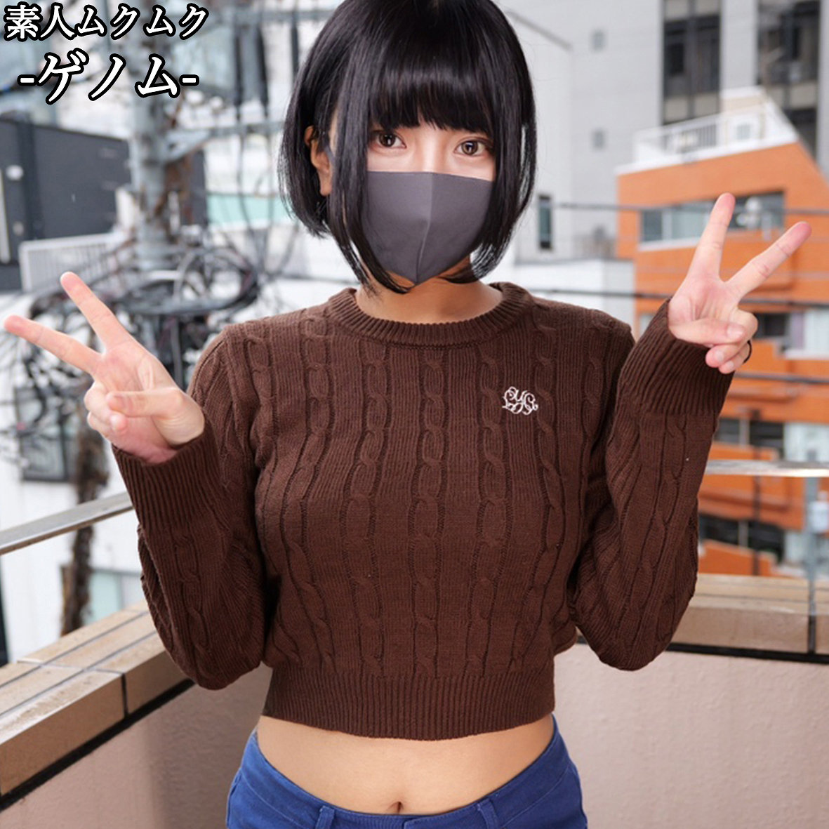 【smgn119】ほたるさん([actress_name])【素人ムクムク-ゲノム-】