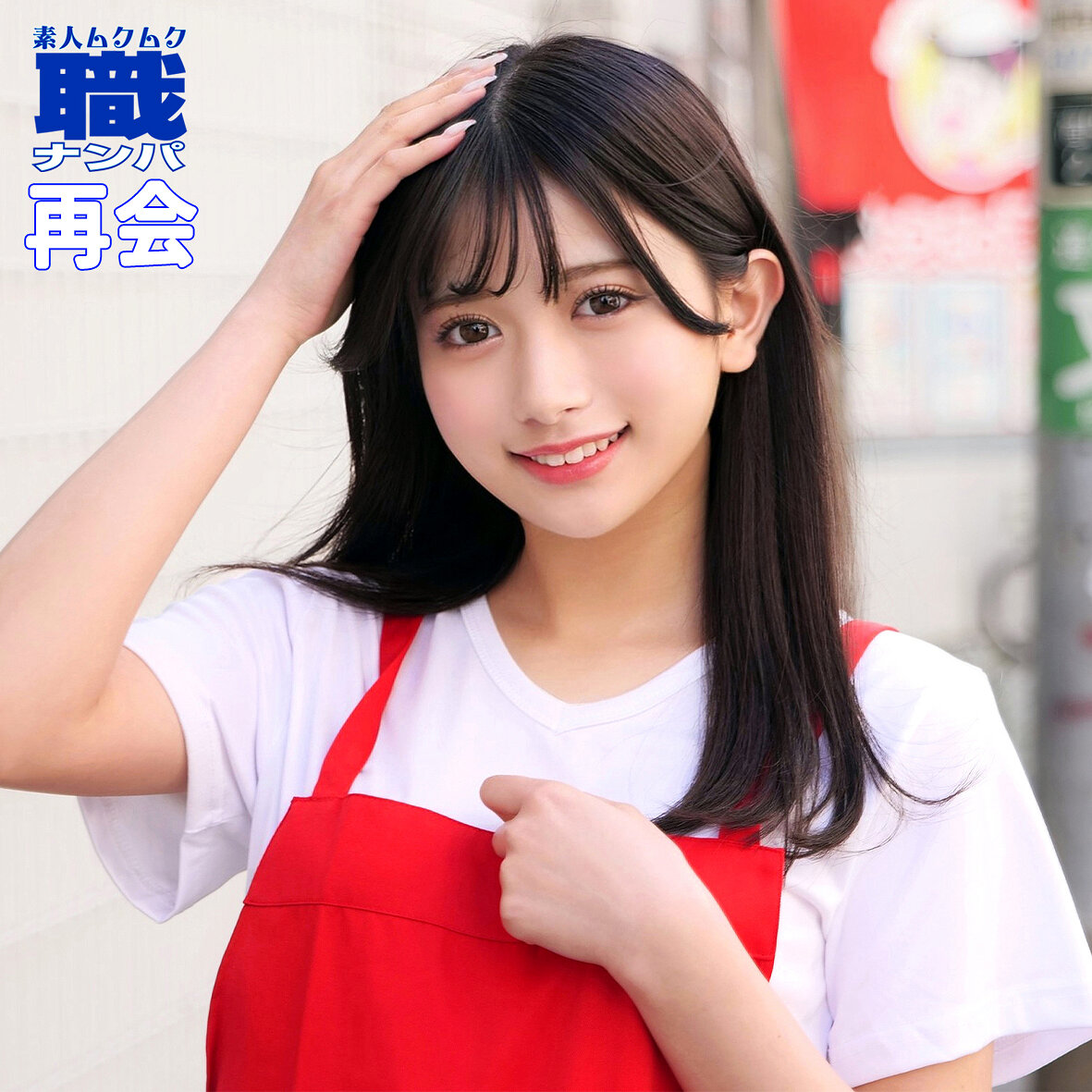 【smjs106】かりんさん 2([actress_name])【素人ムクムク-職-】