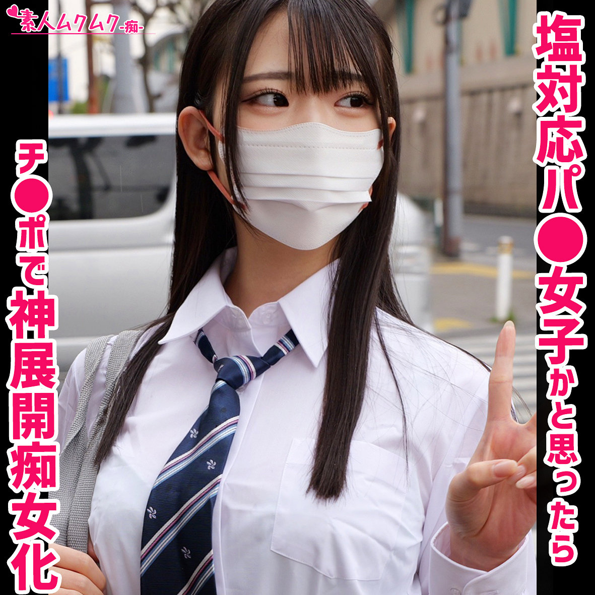 【smuh087】ユノちゃん([actress_name])【素人ムクムク-痴-】