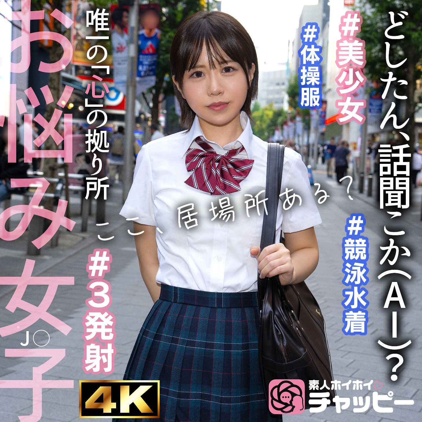 【chp008】KK([actress_name])【素人ホイホイチャッピー】