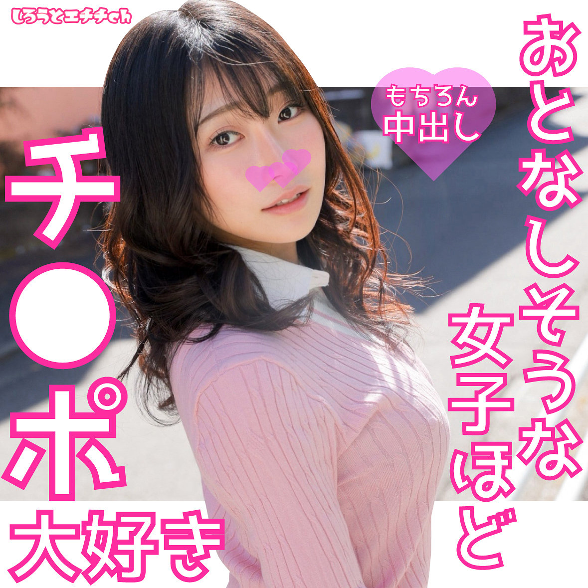【srh986】えなちゃん([actress_name])【しろうとエチチ.ch】