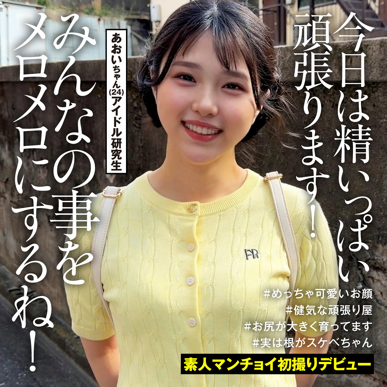【srtmc005】あおいちゃん([actress_name])【素人まんチョイ】