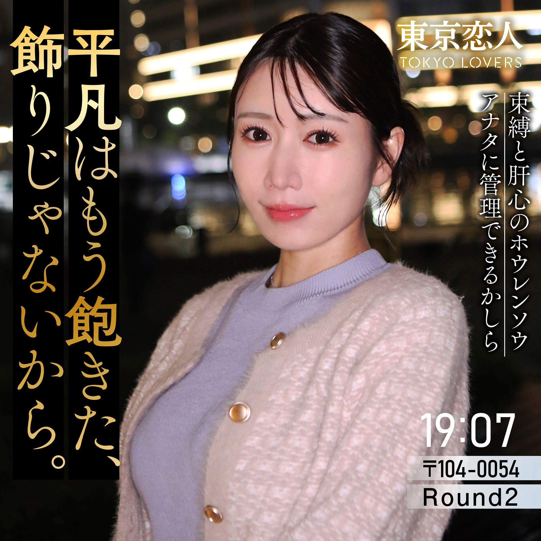 【tkk092】浅倉みくる([actress_name])【東京恋人】